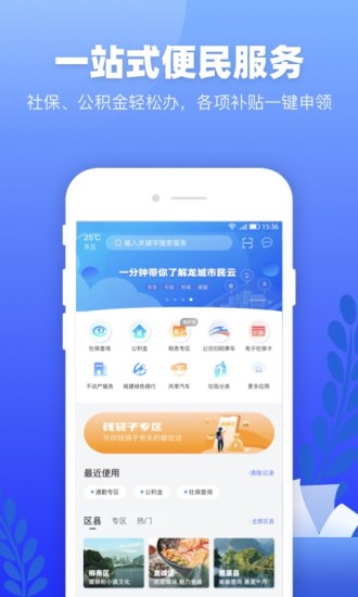 龙城市民云app