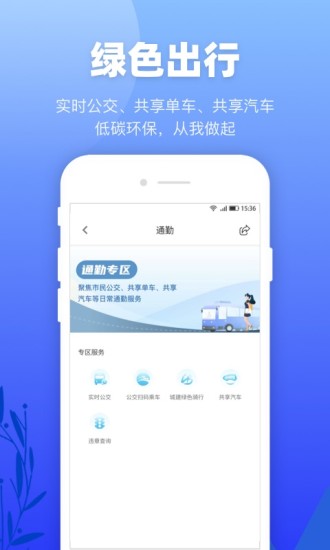 龙城市民云app