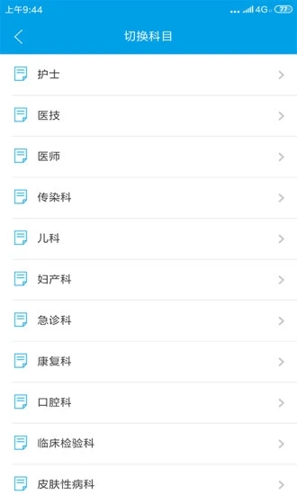 医学三基考试宝典app