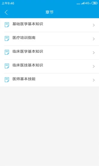 医学三基考试宝典app