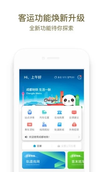 成都地铁app