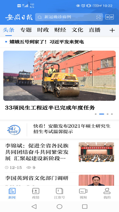 安徽日报电子版app