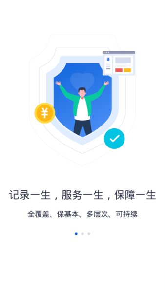 河北人社app