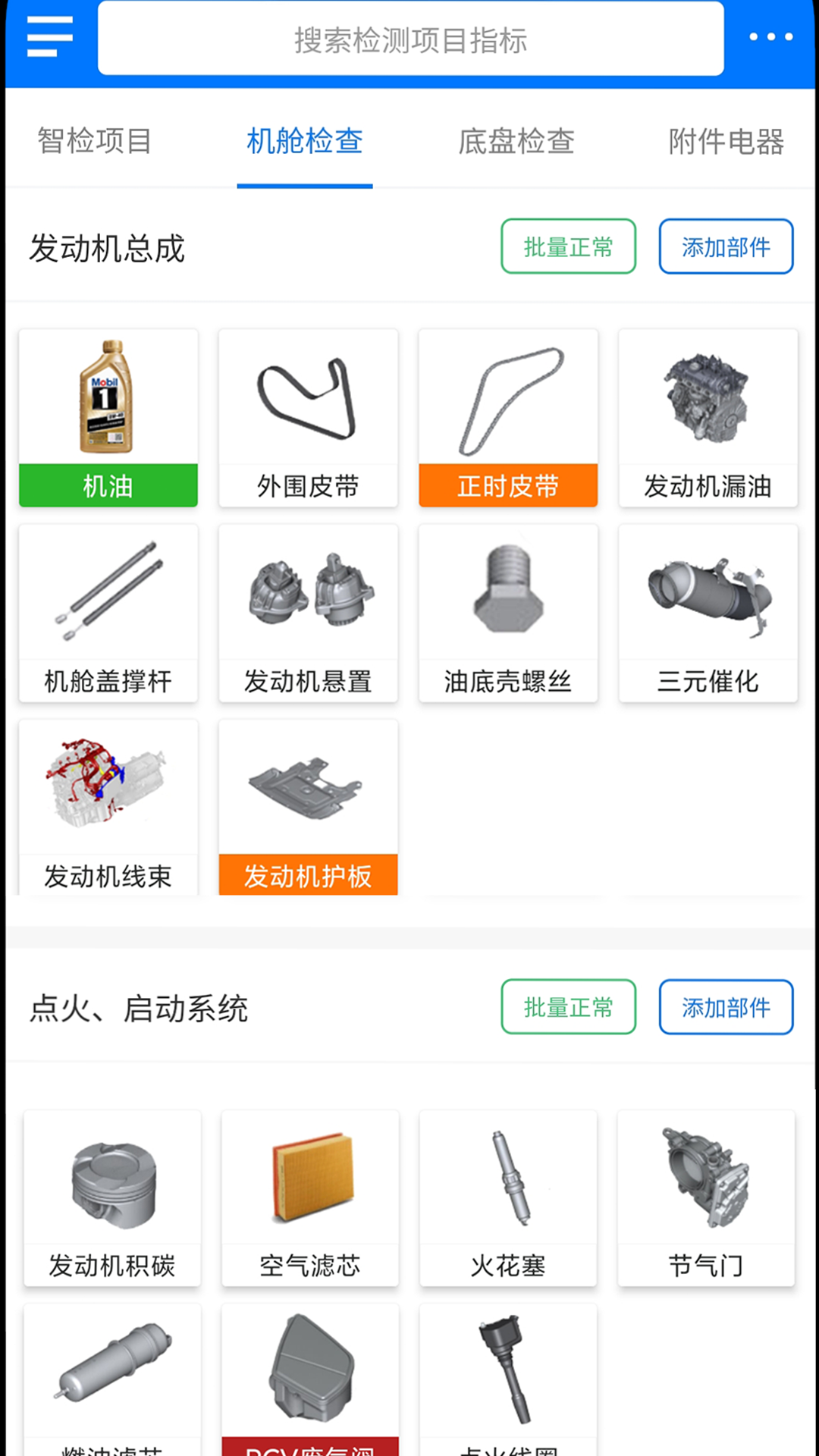 知车智检app
