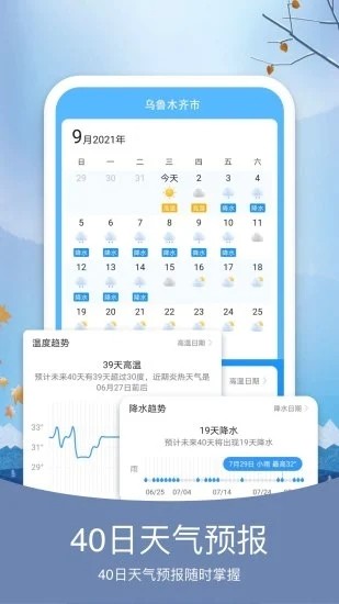 橘子天气app