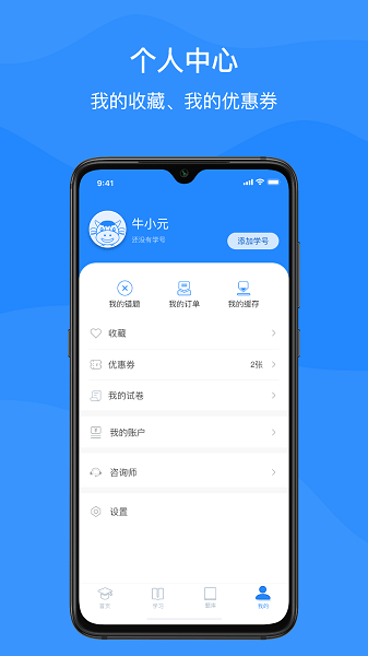 上元教育app