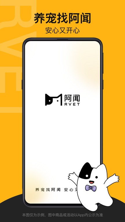 阿闻宠物app