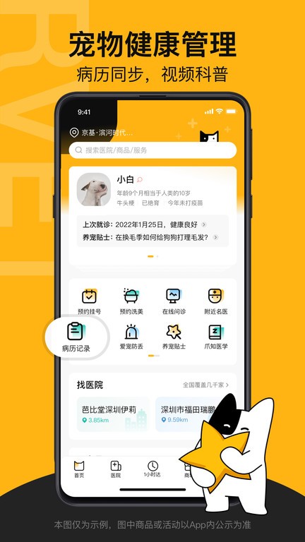 阿闻宠物app