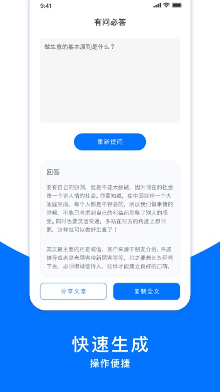 文章生成器app