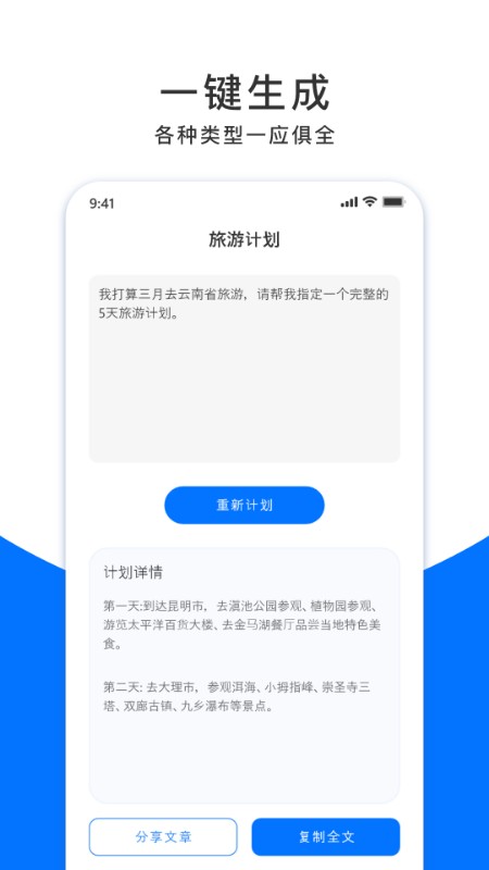 文章生成器app
