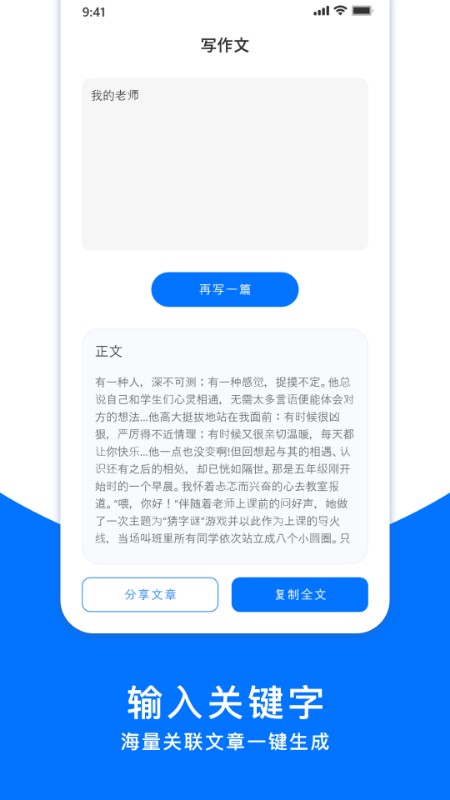 文章生成器app