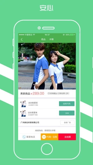 宁夏学生校服app