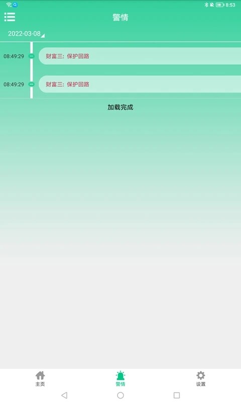智慧物联网云助手app