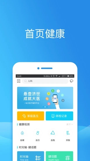 健康东莞app