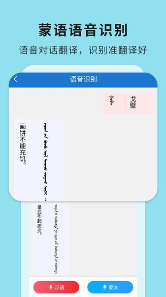 蒙汉翻译通app