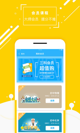 化学大师app