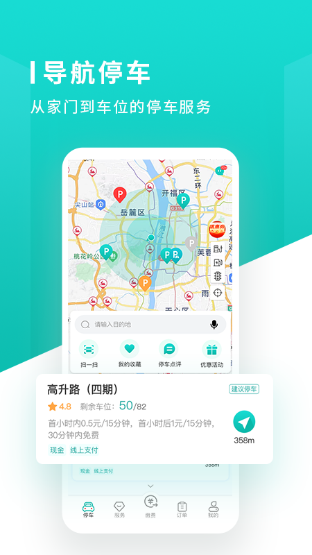 长沙易停车app