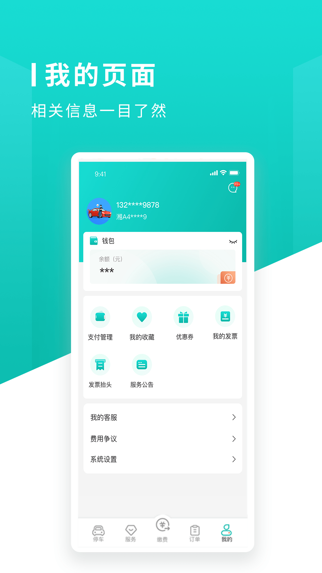 长沙易停车app