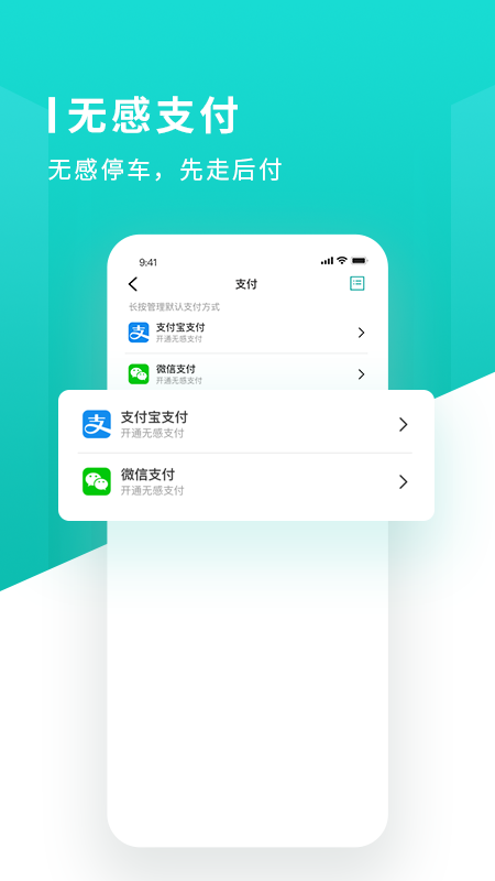 长沙易停车app