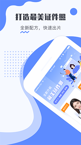 最美电子证件照app