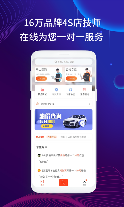 汽车大师app