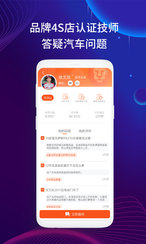 汽车大师app