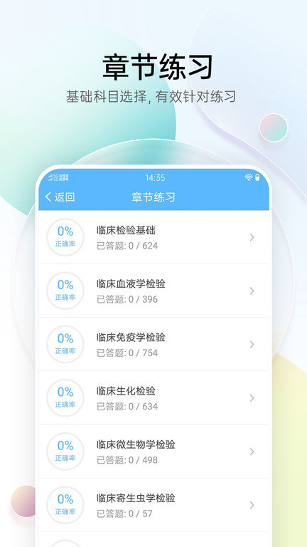 医疗招聘考试宝典app