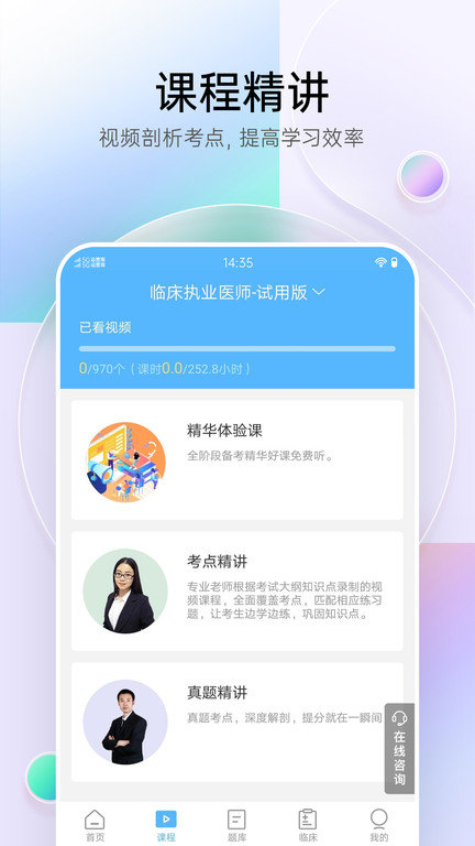 医疗招聘考试宝典app