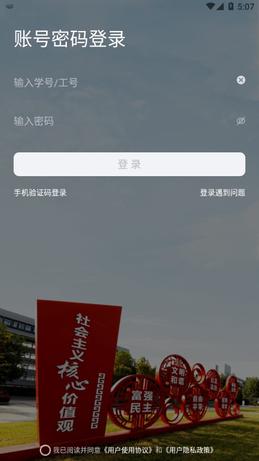 我的连职院app