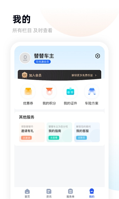 替替车主app