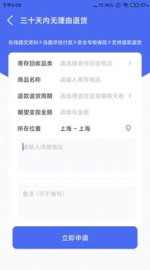 惠押app