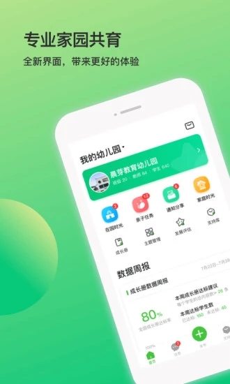 一起长大教师app