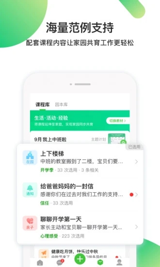 一起长大教师app