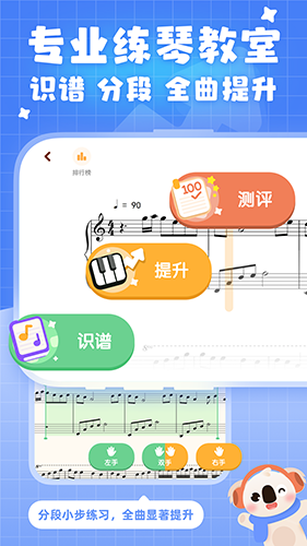 考拉智能陪练app