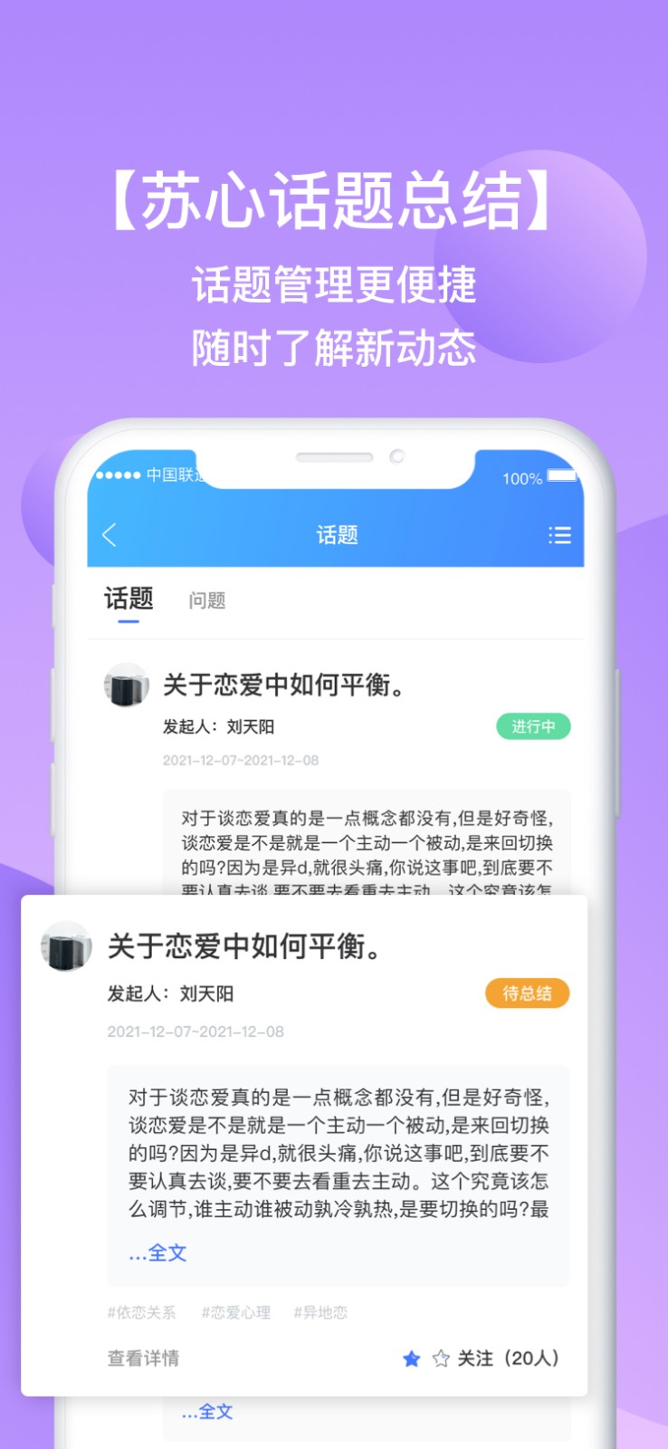 苏心工作台app