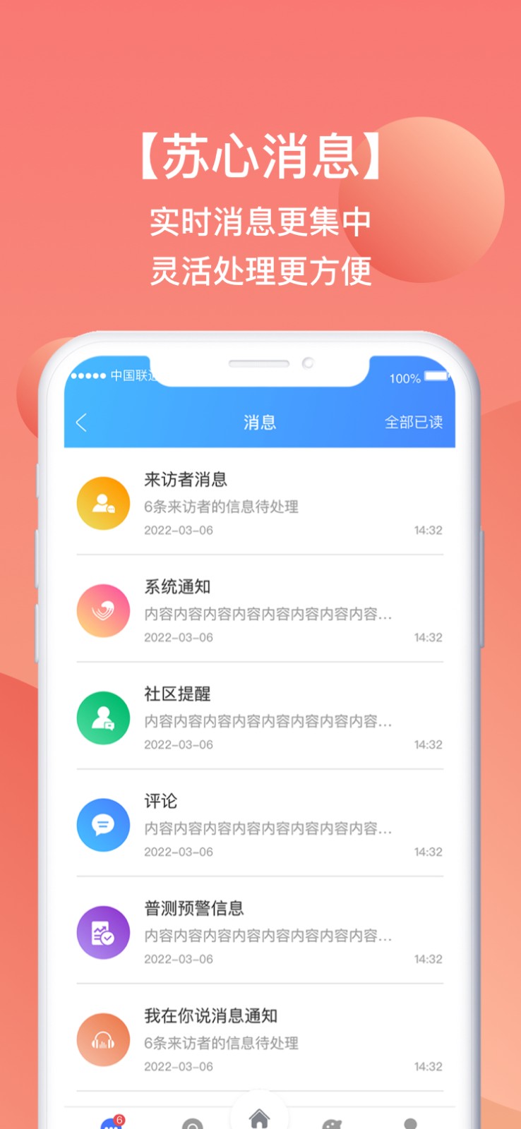 苏心工作台app