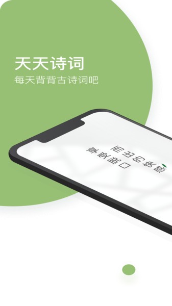 天天诗词app