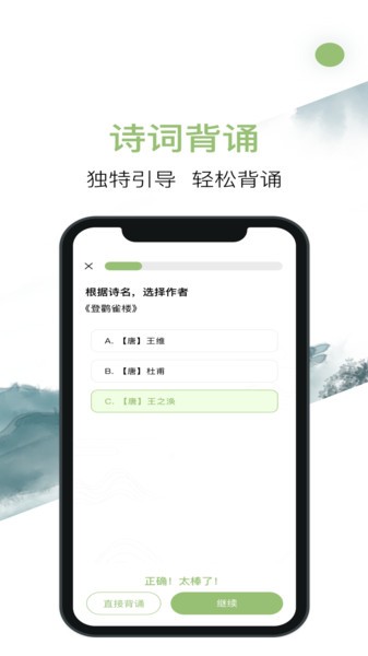 天天诗词app