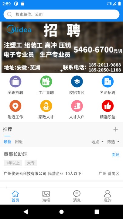 华商环球人才app