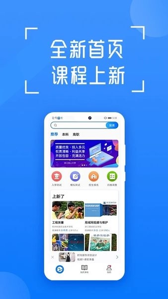 在浙学app