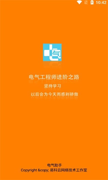 电气助手app