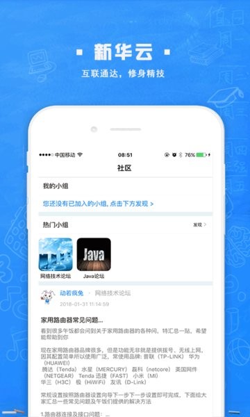 新华智慧校园app
