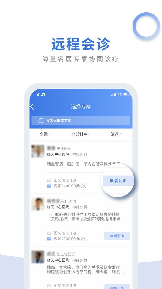 航医通医生版app