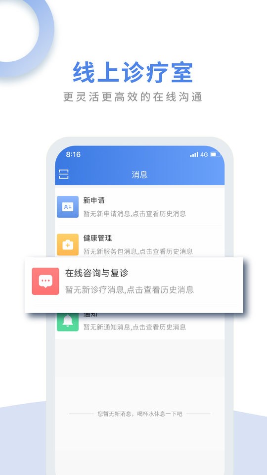 航医通医生版app