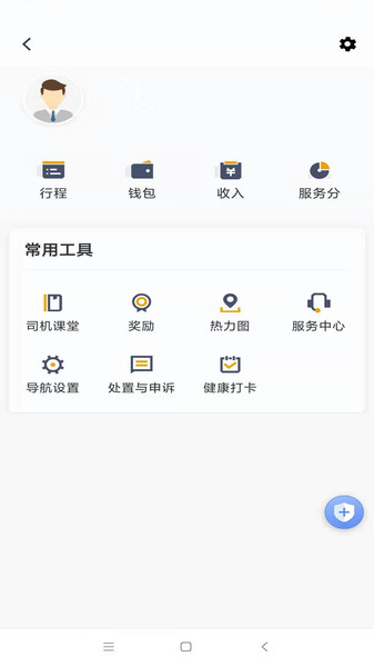 蓉橙出行司机端app