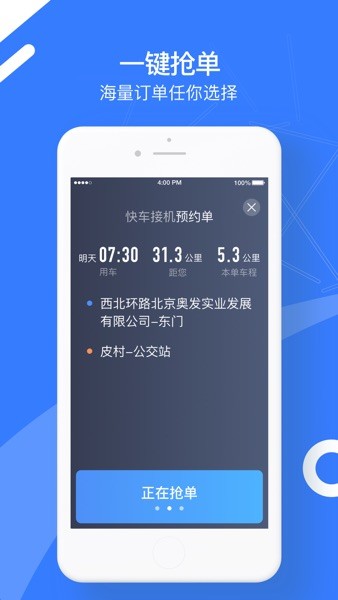 顺道司机小蓝app