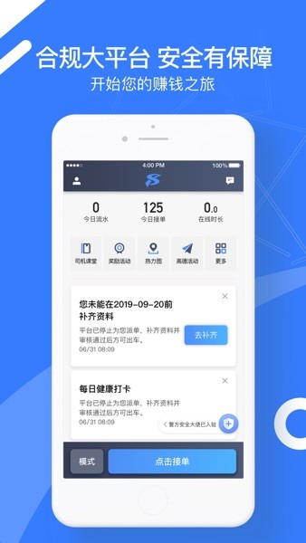 顺道司机小蓝app