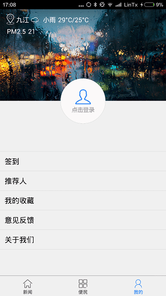 掌中九江app