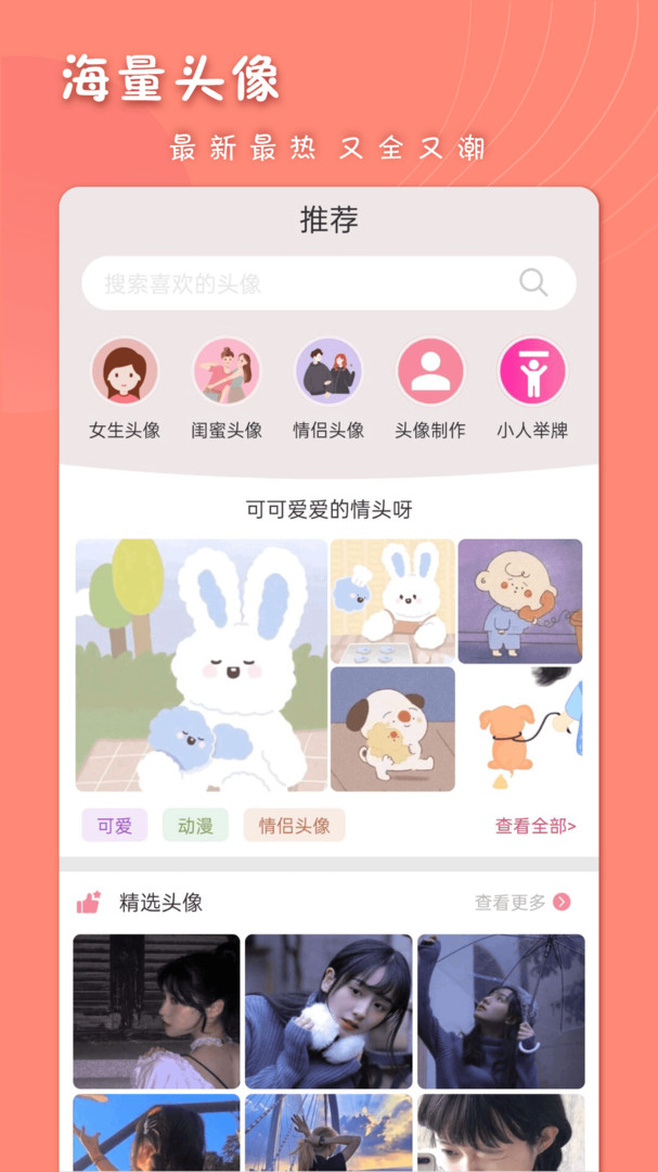 女生头像app