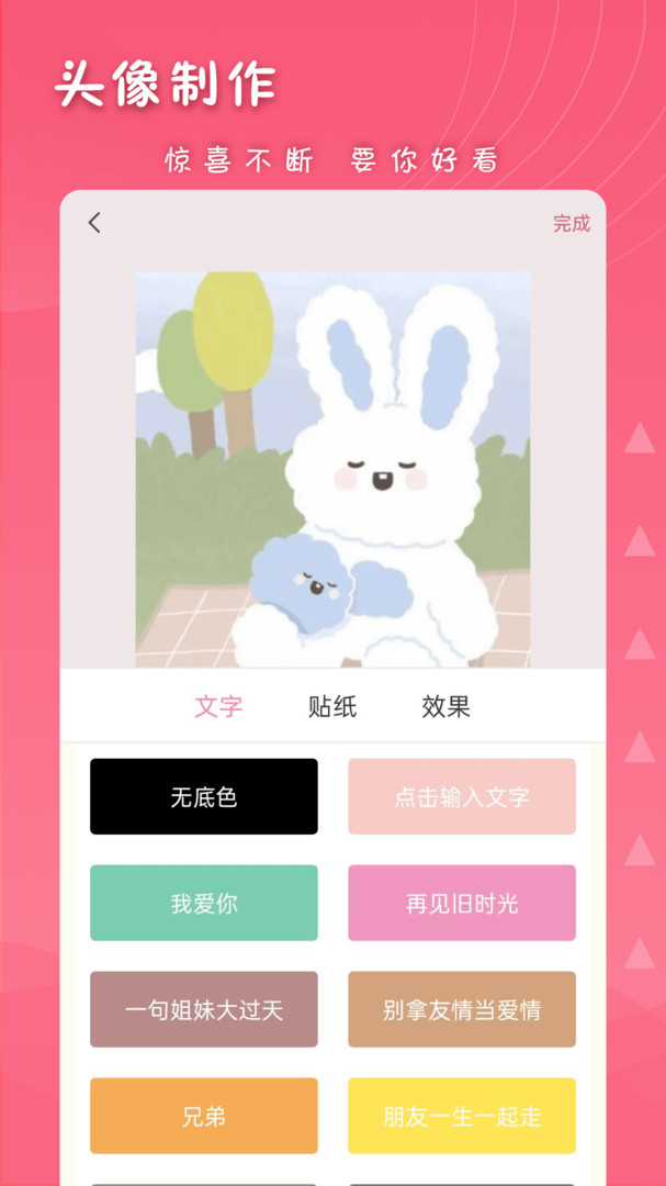 女生头像app